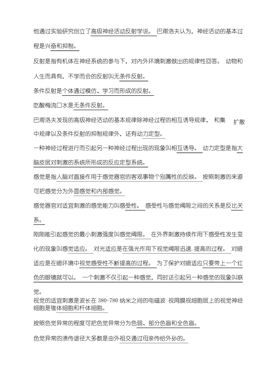 基础心理学复习资料汇总.pdf_第3页