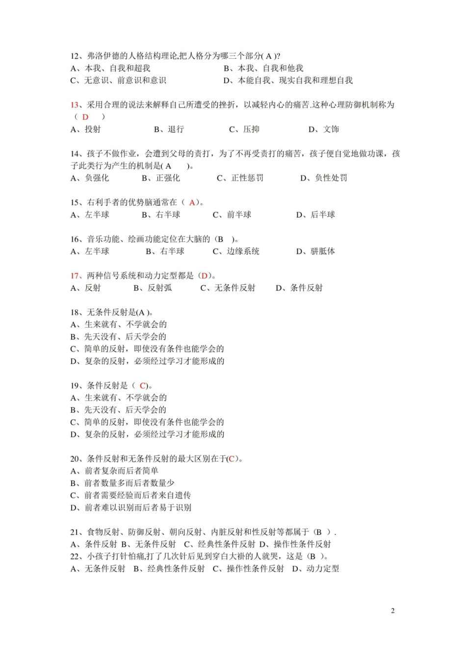 基础心理学期末必考题(附答案).pdf_第2页