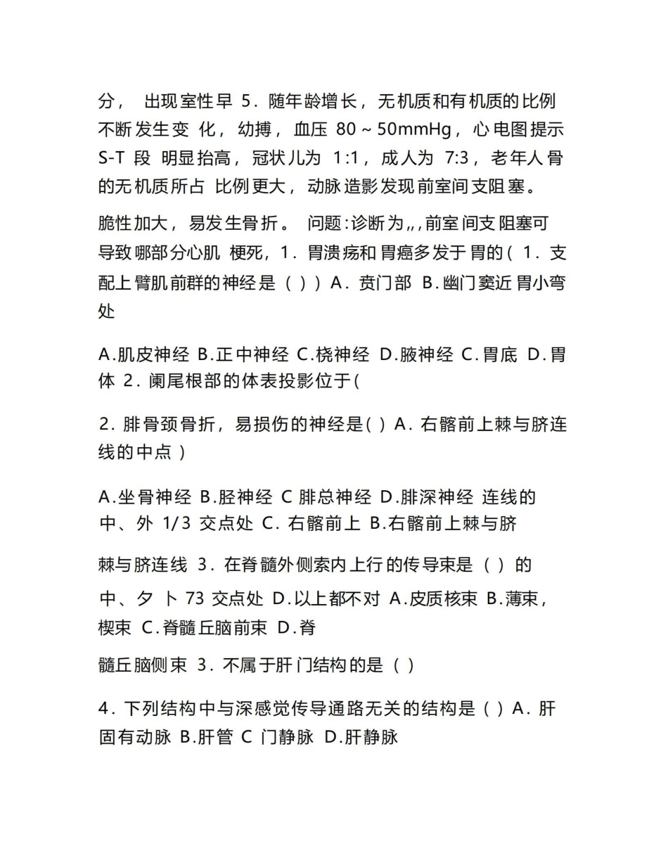 基础医学概论练习题(含答案)（山大）.pdf_第2页