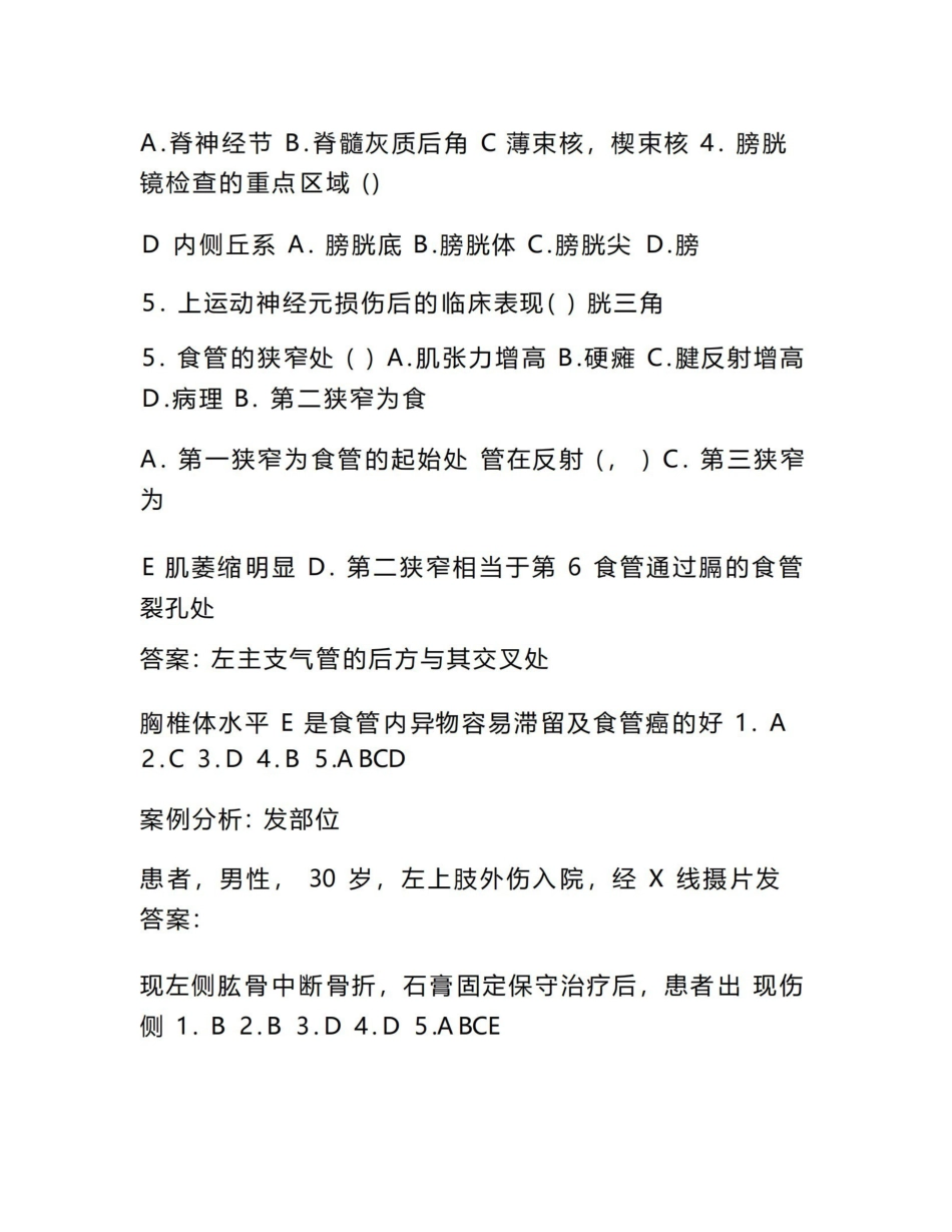 基础医学概论练习题(含答案)（山大）.pdf_第3页