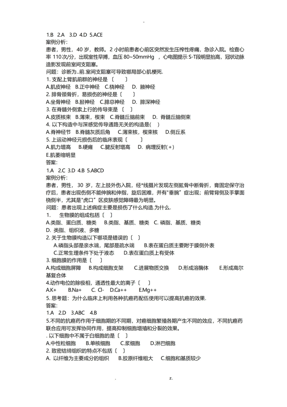 基础医学概论练习题(含答案).pdf_第2页