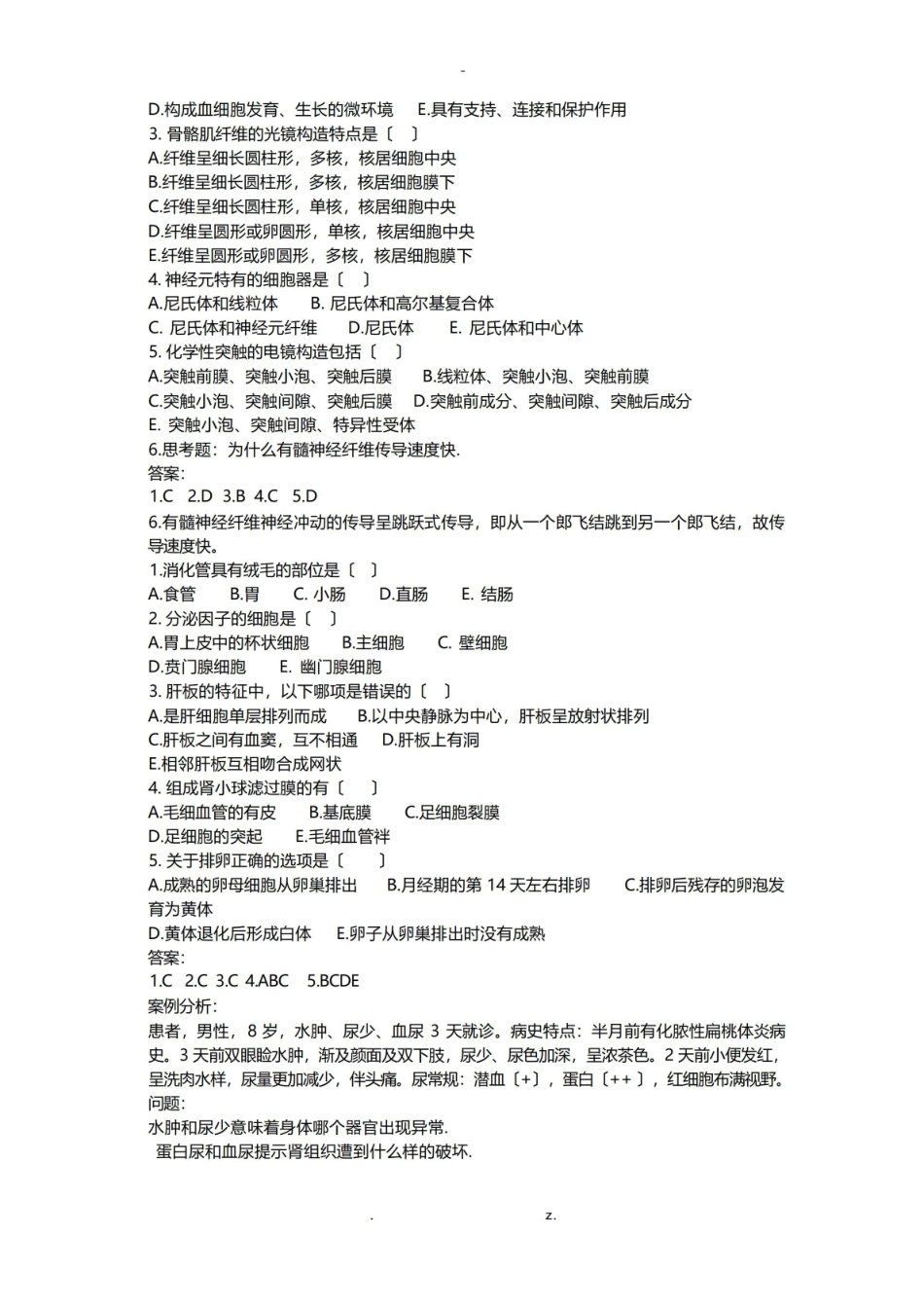 基础医学概论练习题(含答案).pdf_第3页