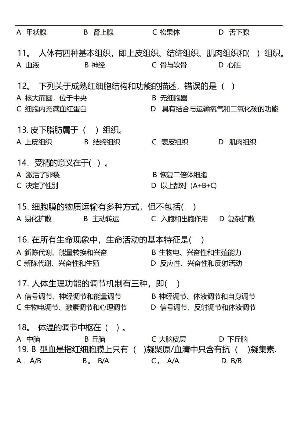 基础医学概论试卷.pdf_第2页