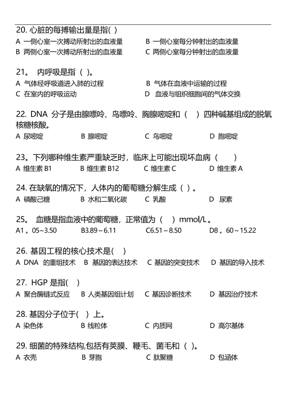 基础医学概论试卷.pdf_第3页
