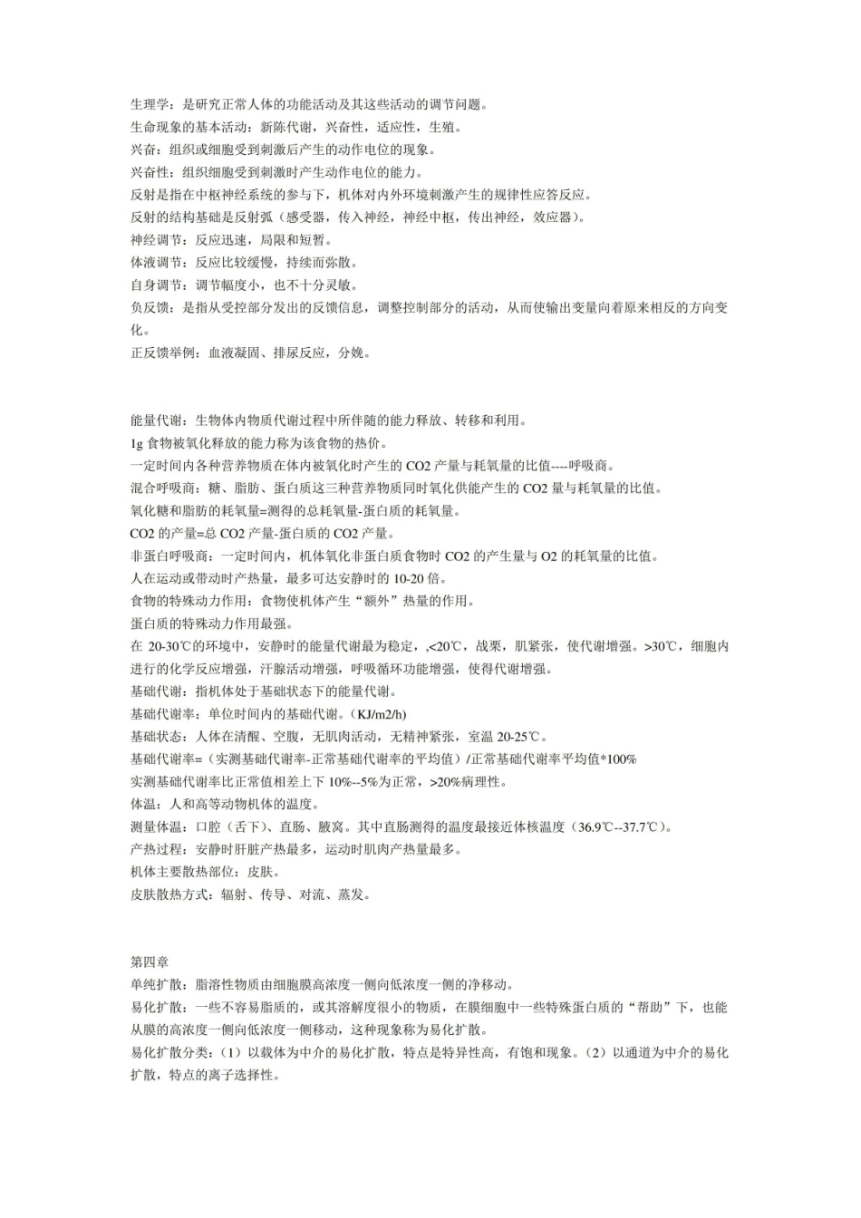 基础医学概论重点.pdf_第1页