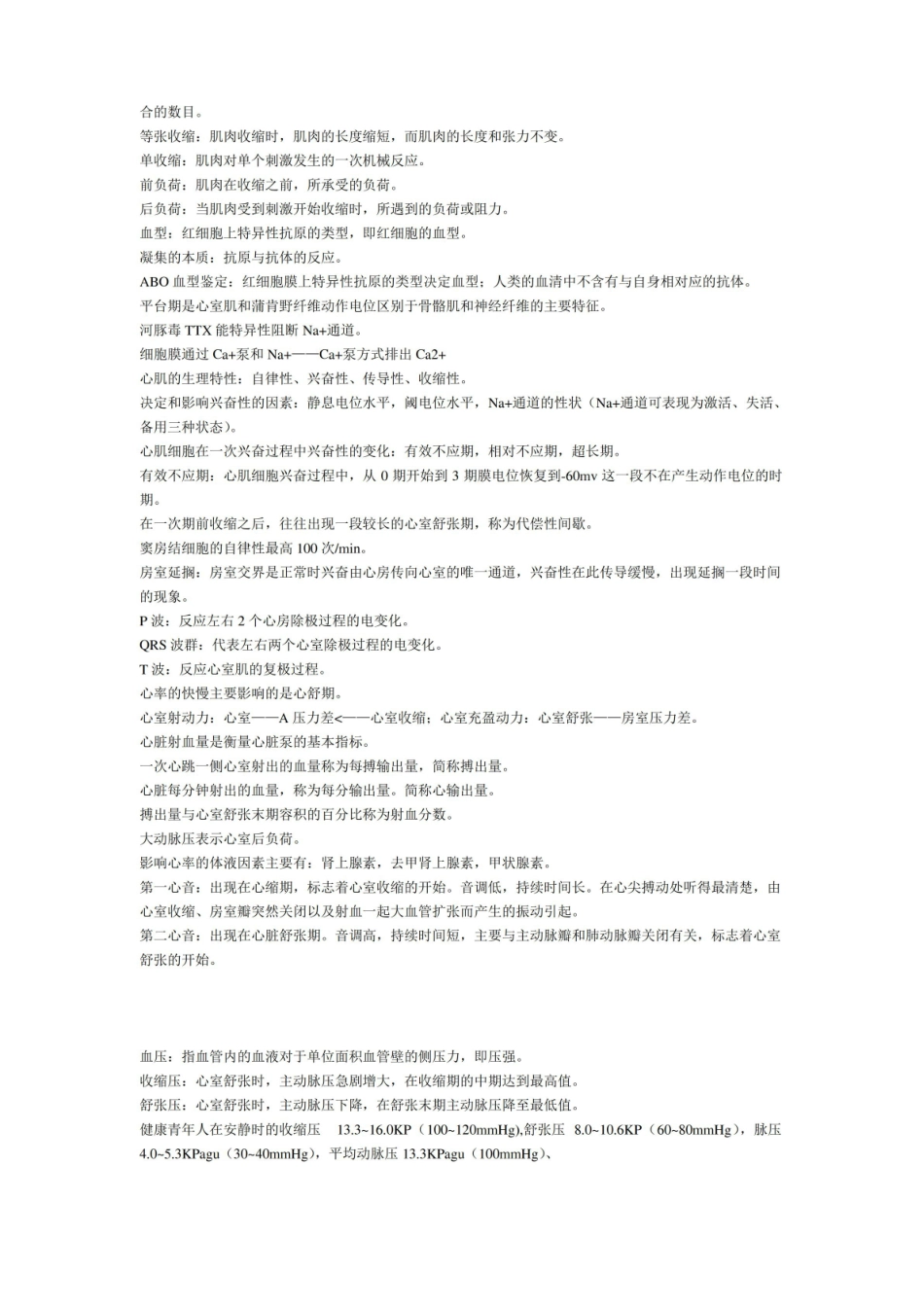 基础医学概论重点.pdf_第3页