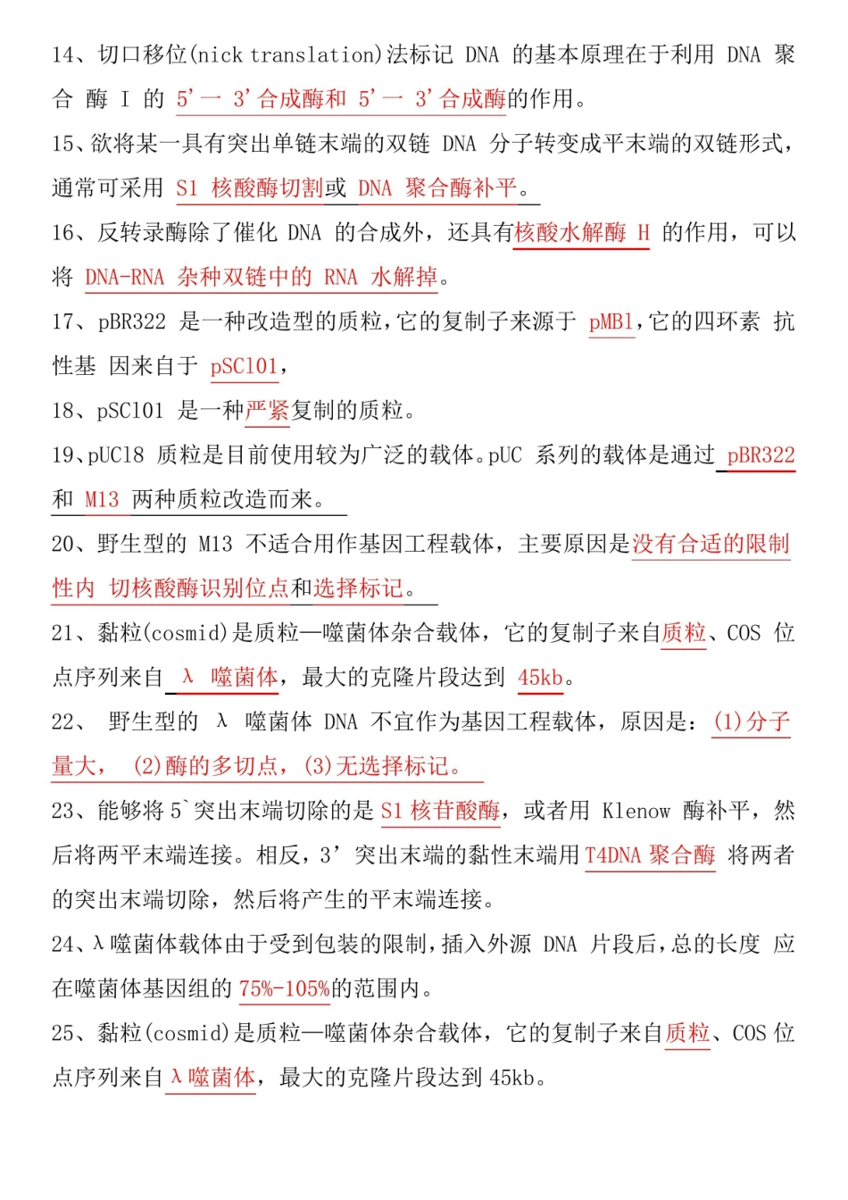 基因工程期末复习题(含答案).pdf_第2页