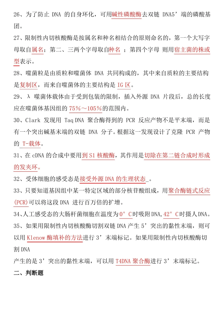基因工程期末复习题(含答案).pdf_第3页