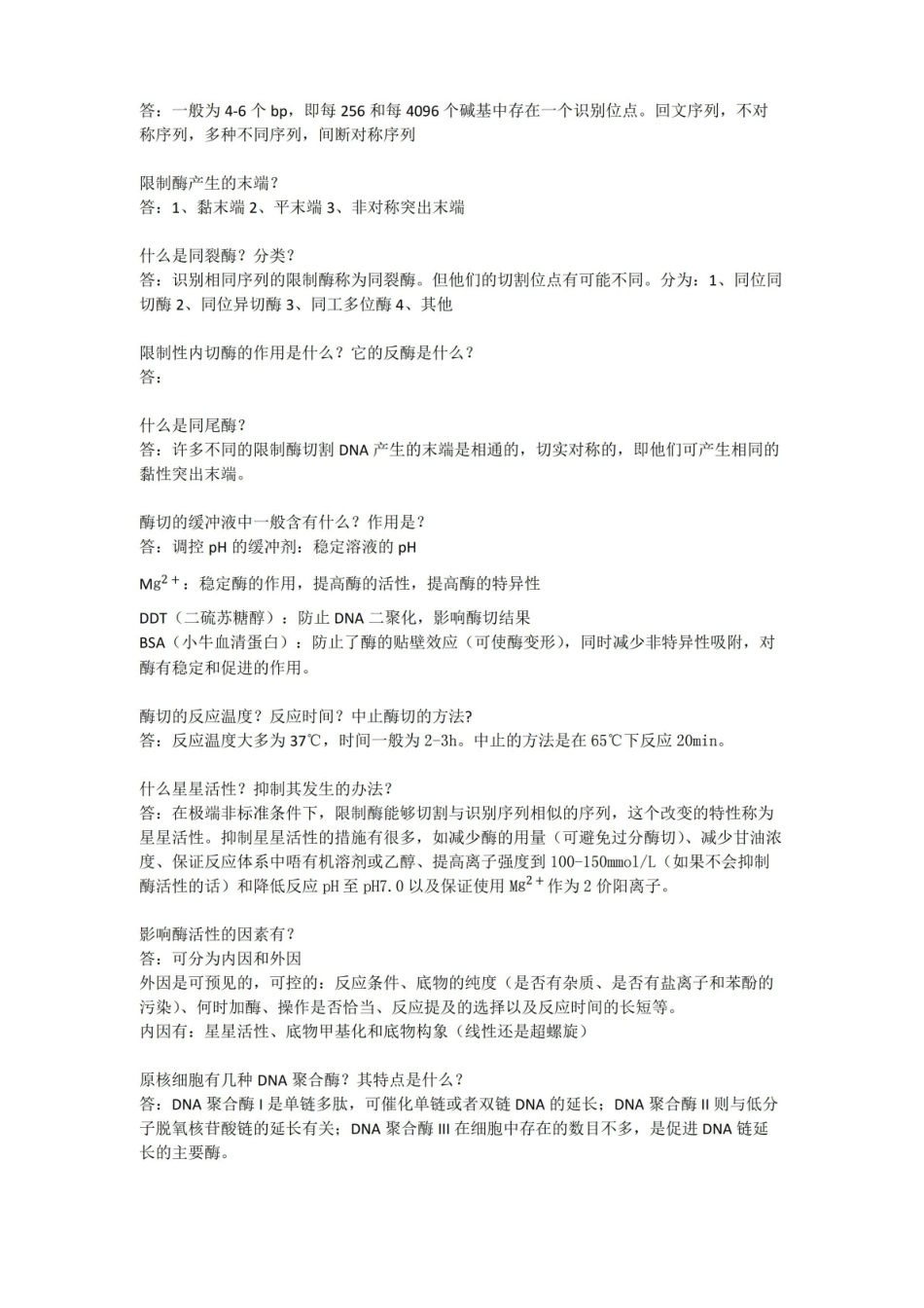 基因工程主要知识点整理.pdf_第2页