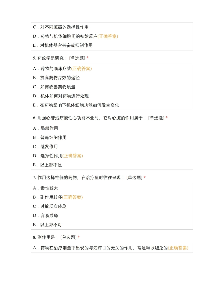 吉林大学2019级护理专业(助产)药理学期末复习题.pdf_第2页