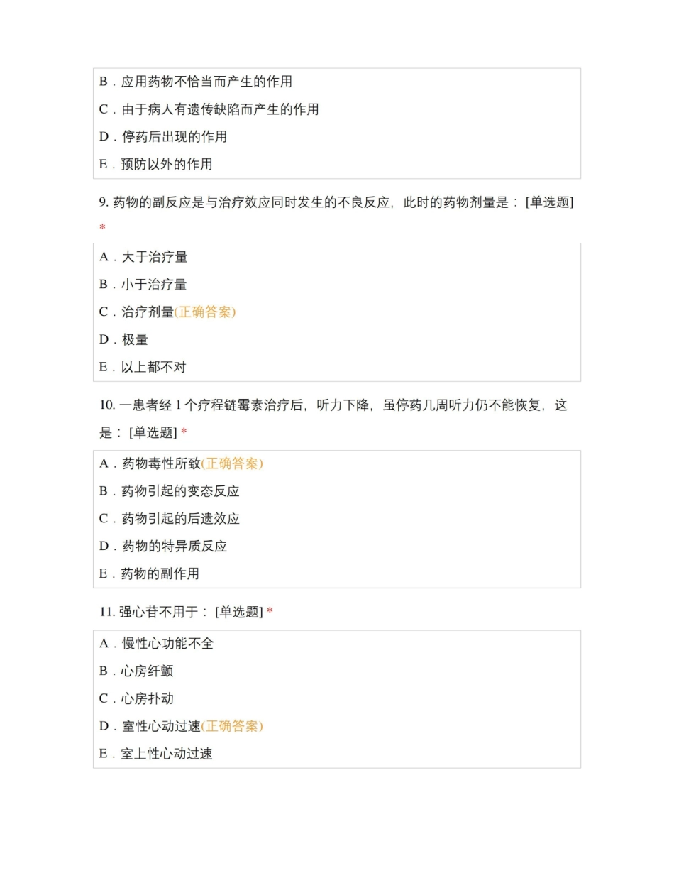 吉林大学2019级护理专业(助产)药理学期末复习题.pdf_第3页