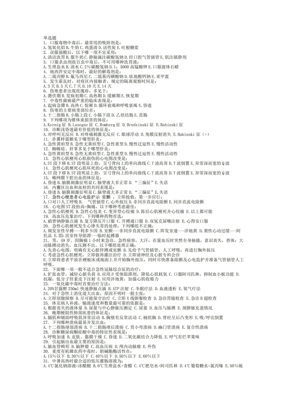 急诊医学 选择题 习题 带答案.pdf_第1页