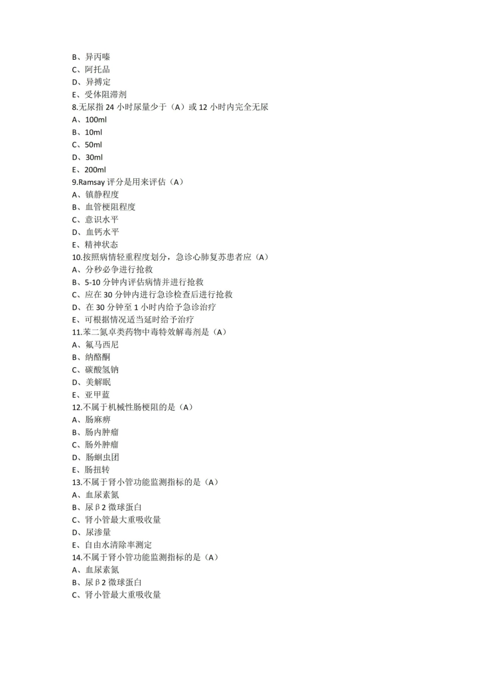 急诊与灾难医学-题库.pdf_第2页