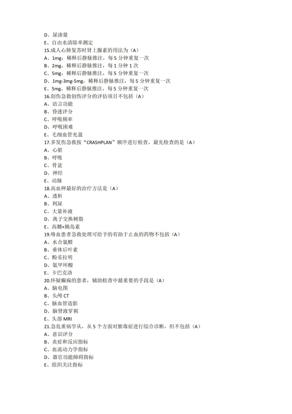 急诊与灾难医学-题库.pdf_第3页