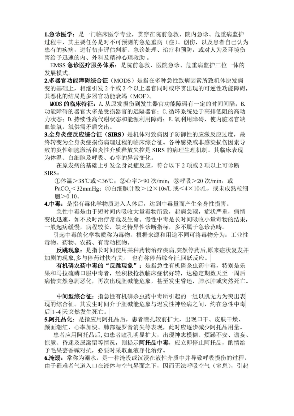 急诊与灾难医学重点总结.pdf_第1页