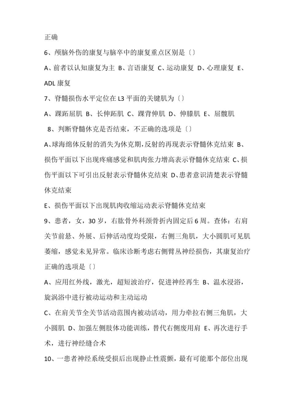 疾病康复学练习题及参考答案.pdf_第2页