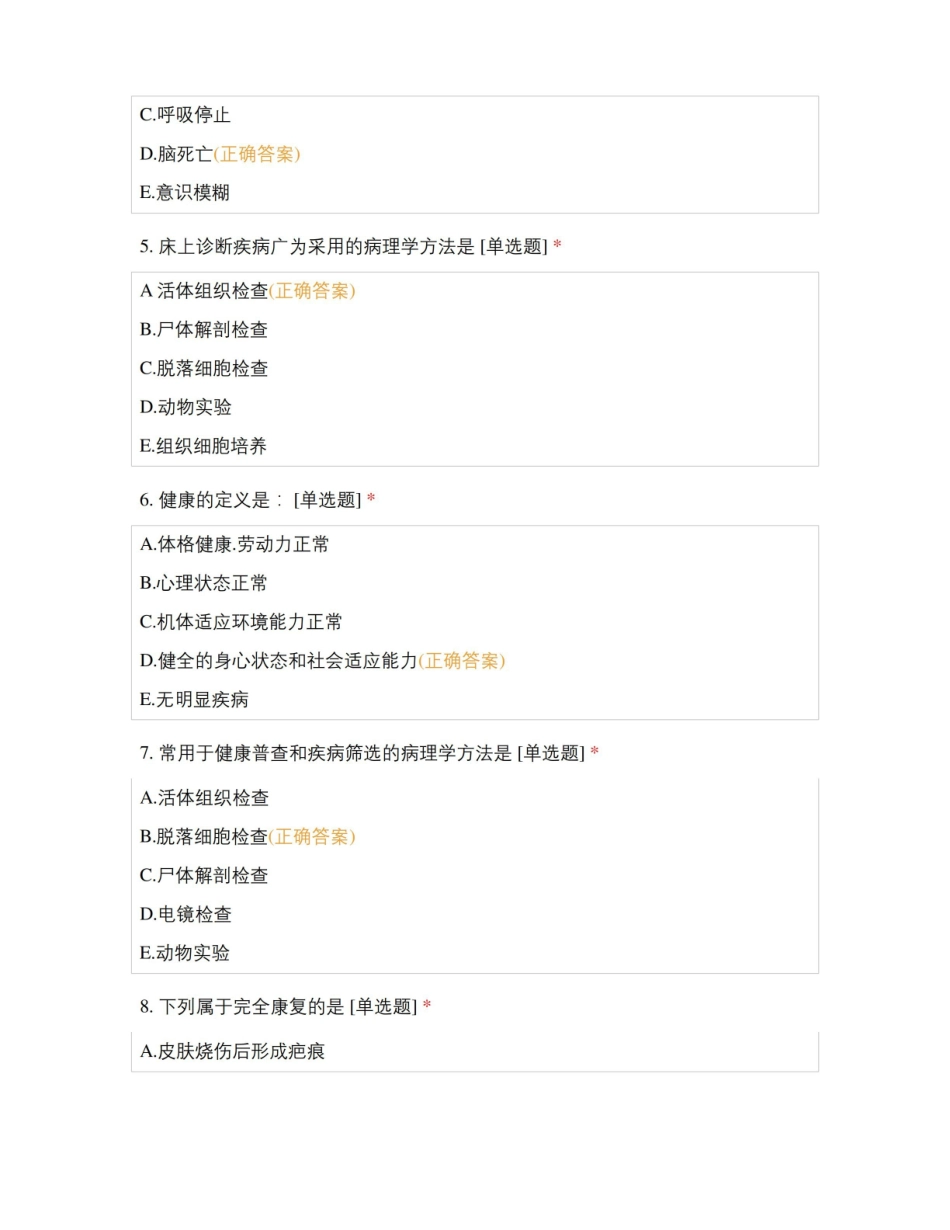 疾病学基础  绪论+细胞组织+局部血液循环试题及答案.pdf_第2页