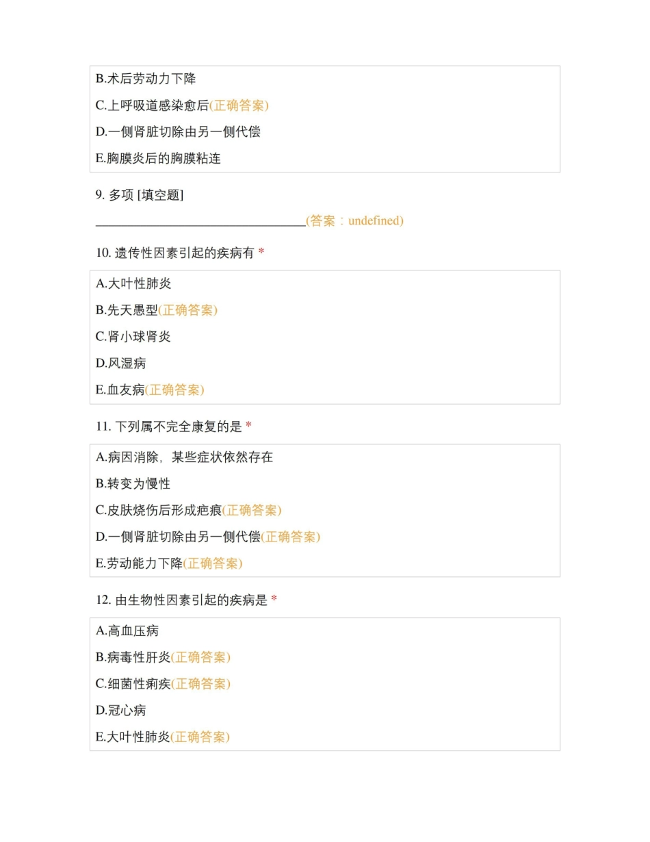 疾病学基础  绪论+细胞组织+局部血液循环试题及答案.pdf_第3页