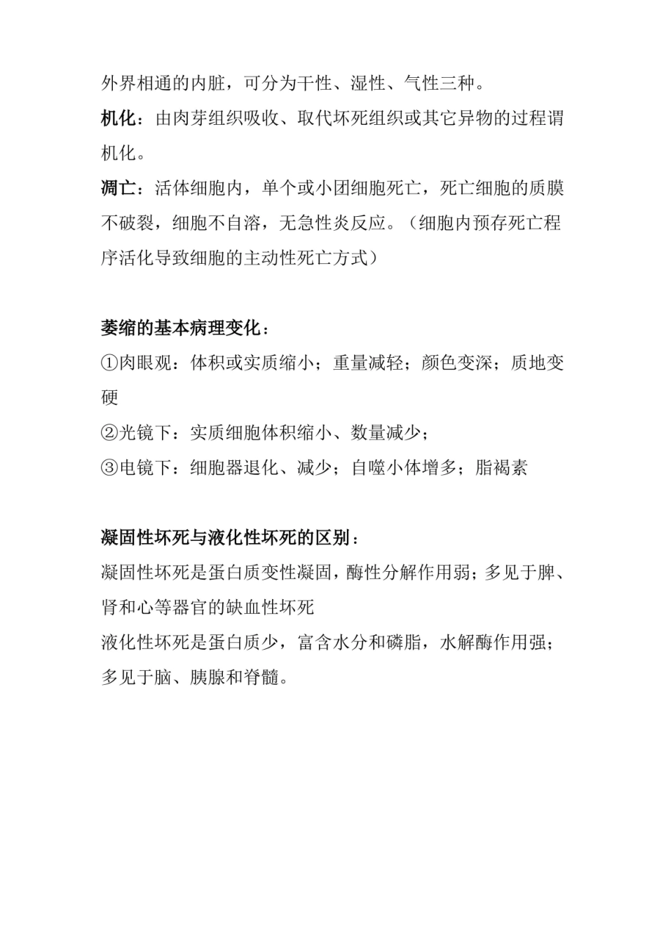 疾病学基础常考知识点归纳.pdf_第2页