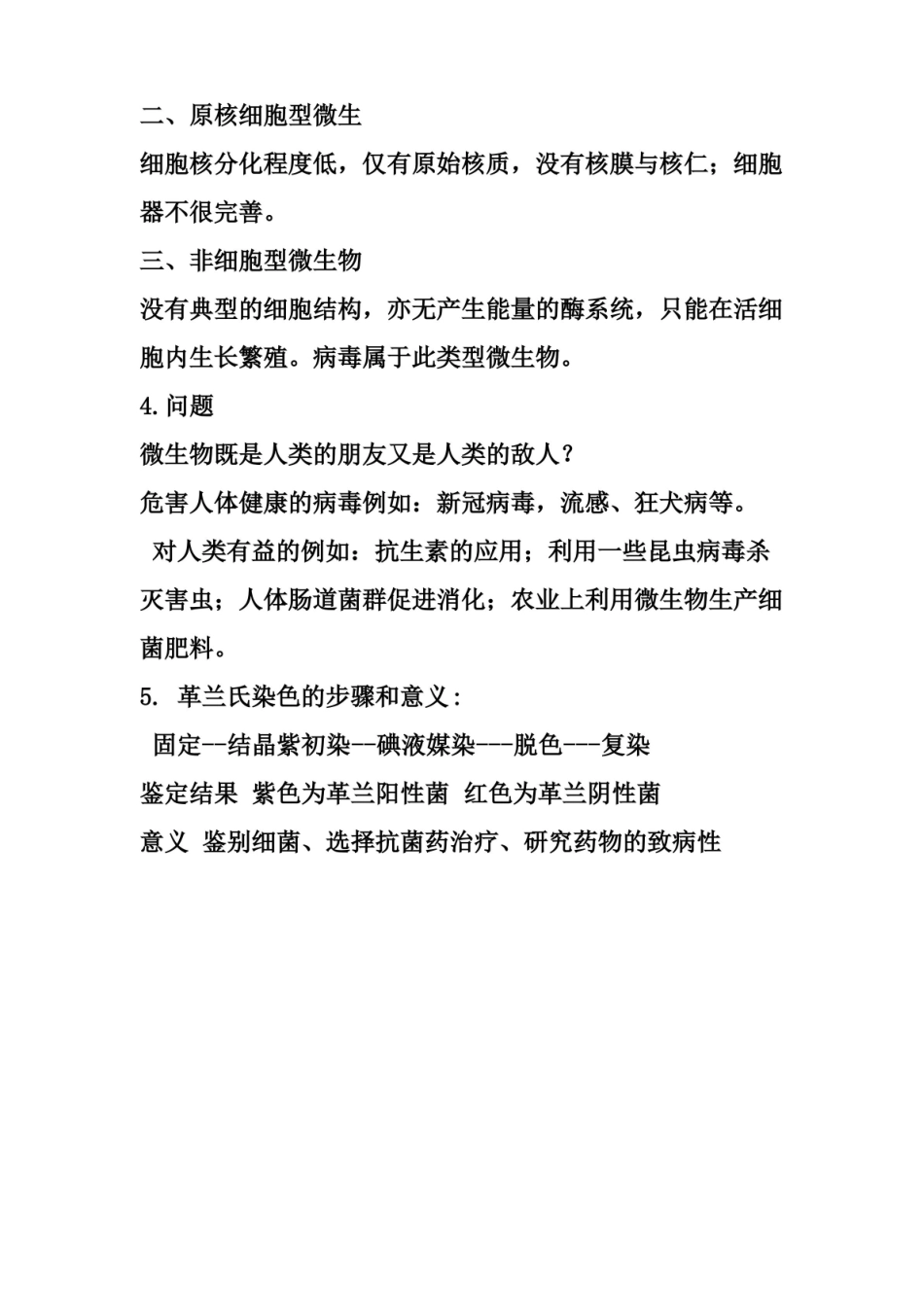 疾病学基础网课知识点总结.pdf_第3页