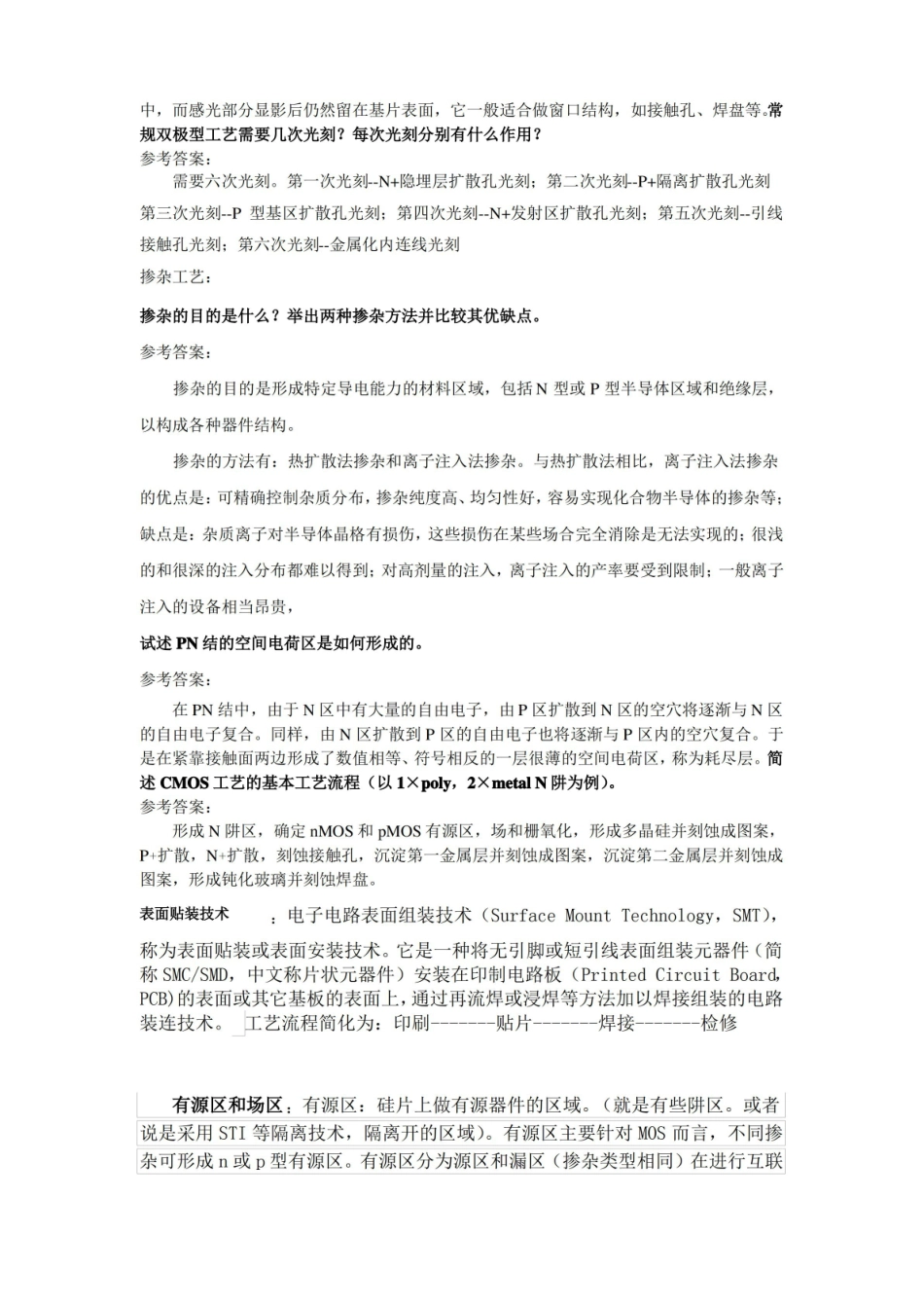 集成电路分析期末复习总结.pdf_第2页