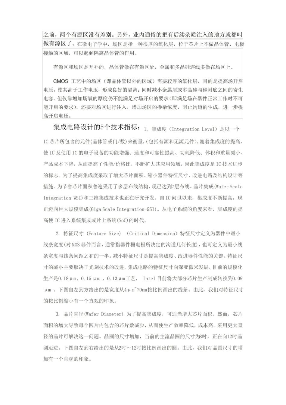 集成电路分析期末复习总结.pdf_第3页