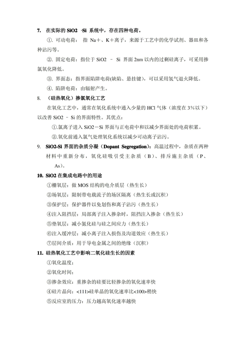 集成电路工艺复习资料要点.pdf_第2页