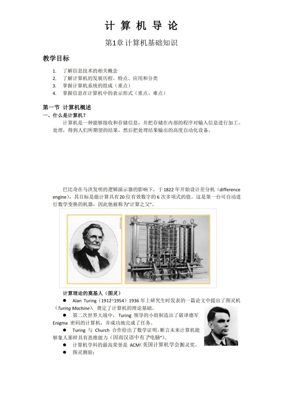 计 算 机 导 论_基础知识.pdf_第1页