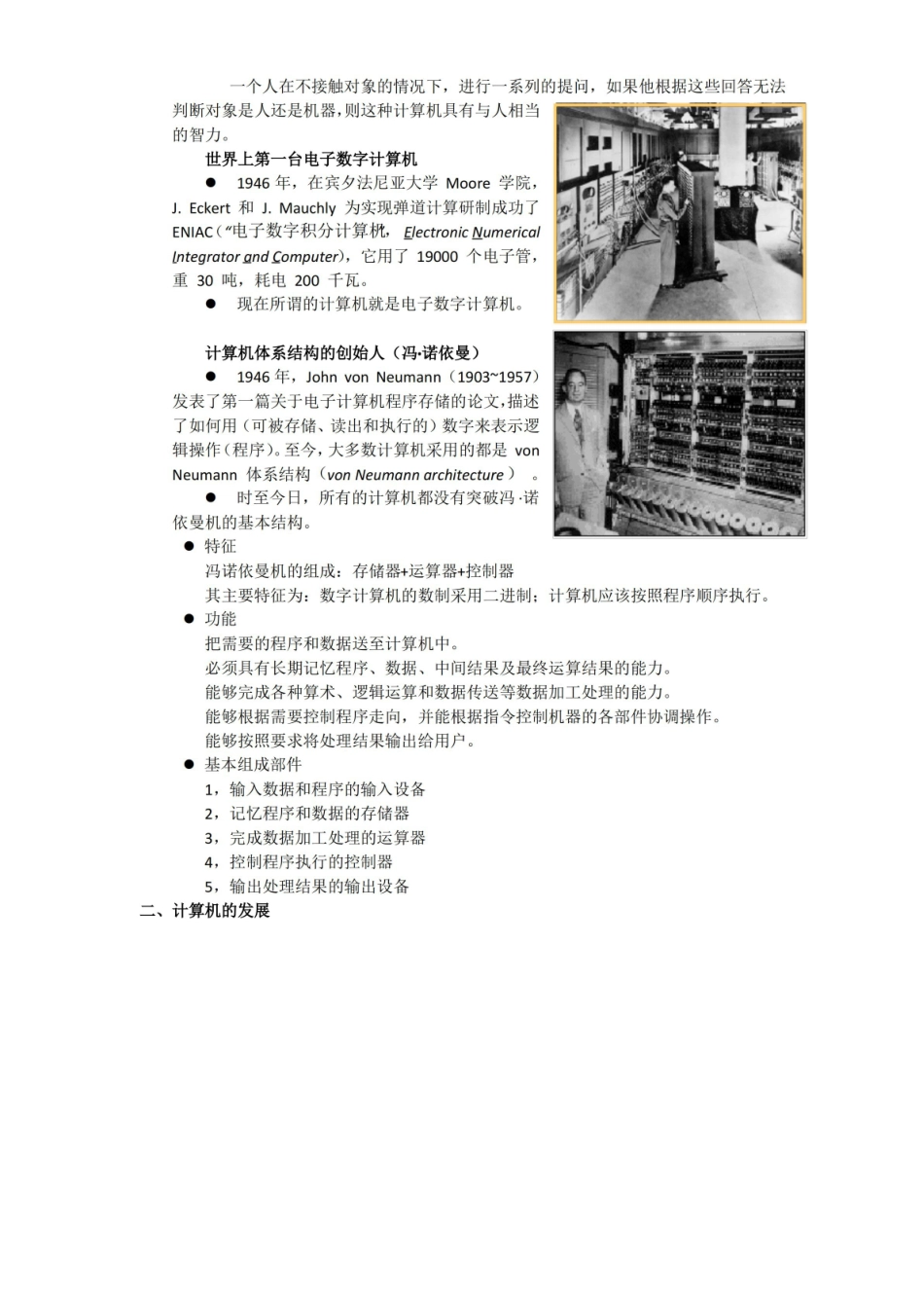 计 算 机 导 论_基础知识.pdf_第2页