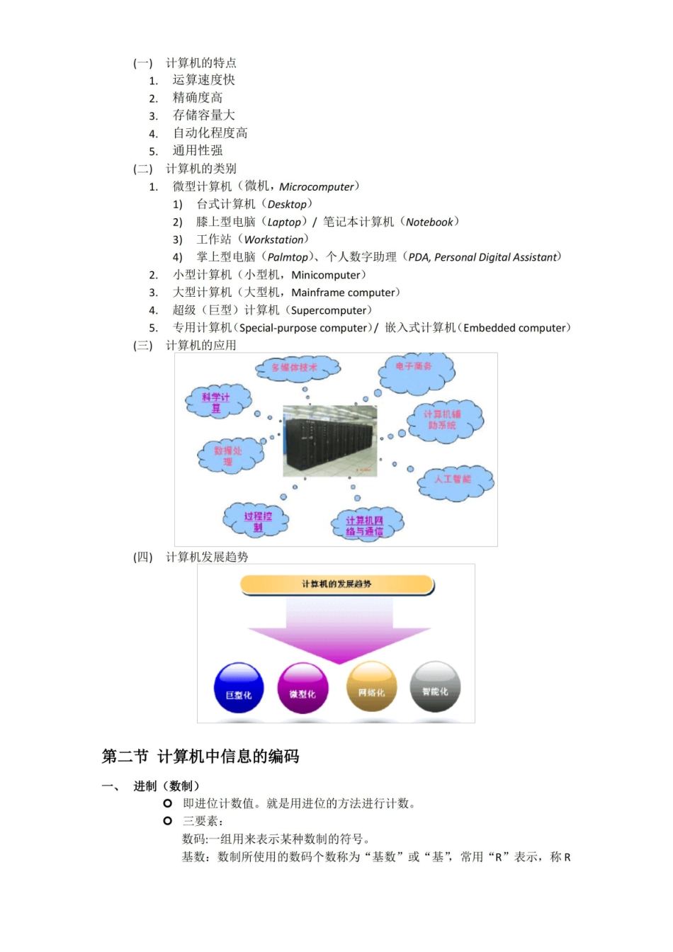 计 算 机 导 论_基础知识.pdf_第3页