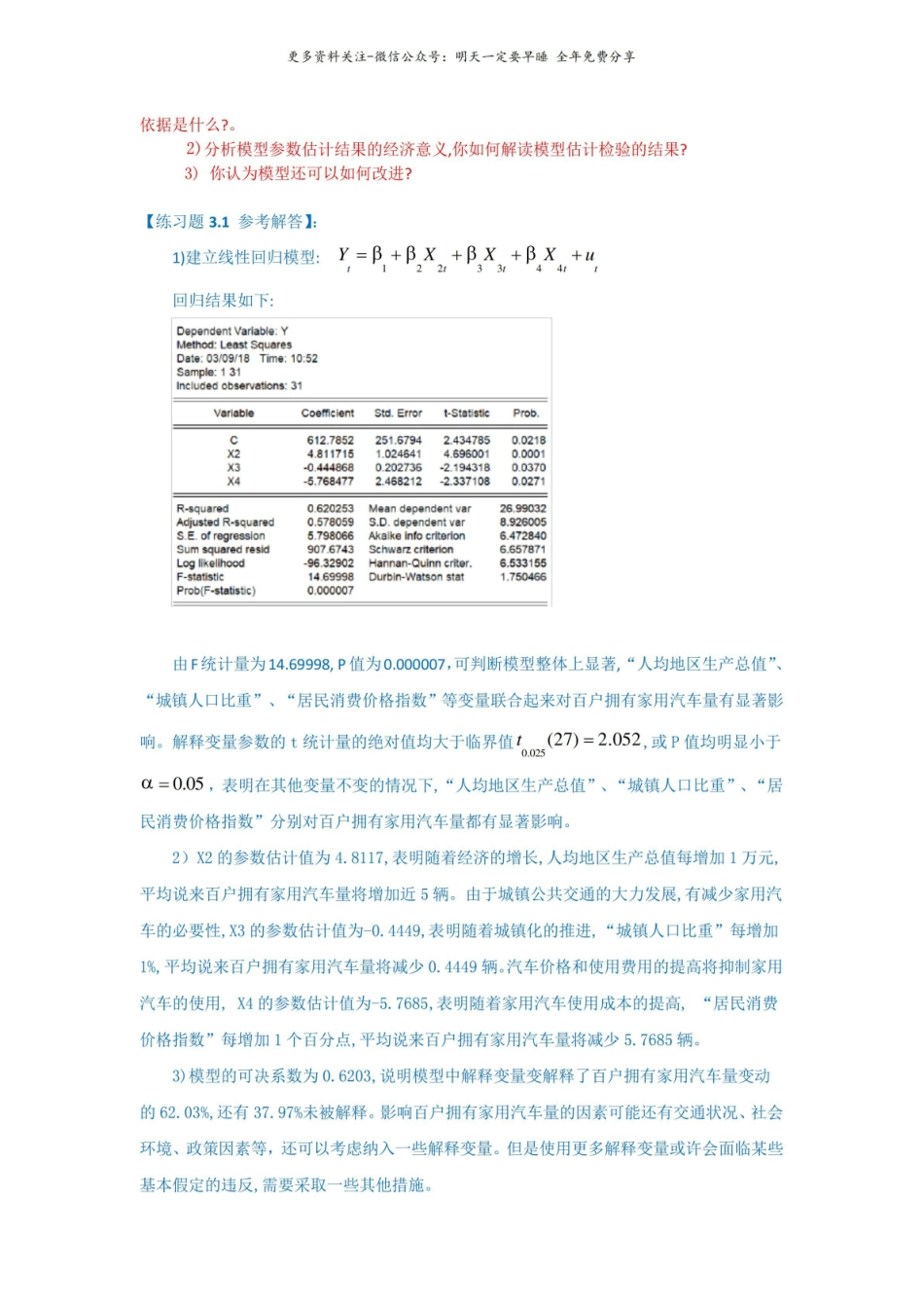 计量经济学(第四版)第三章练习题及答案.pdf_第2页