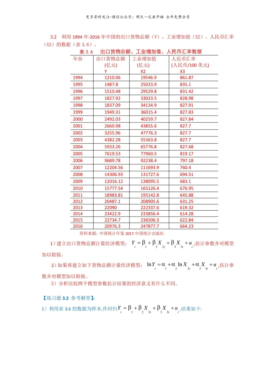 计量经济学(第四版)第三章练习题及答案.pdf_第3页