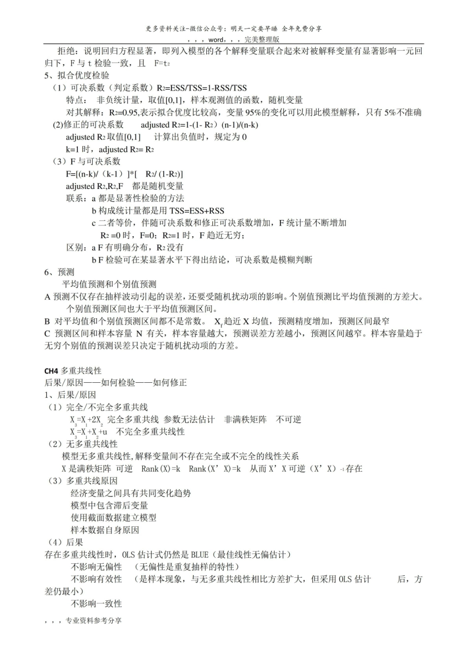 计量经济学复习笔记(注释).pdf_第3页
