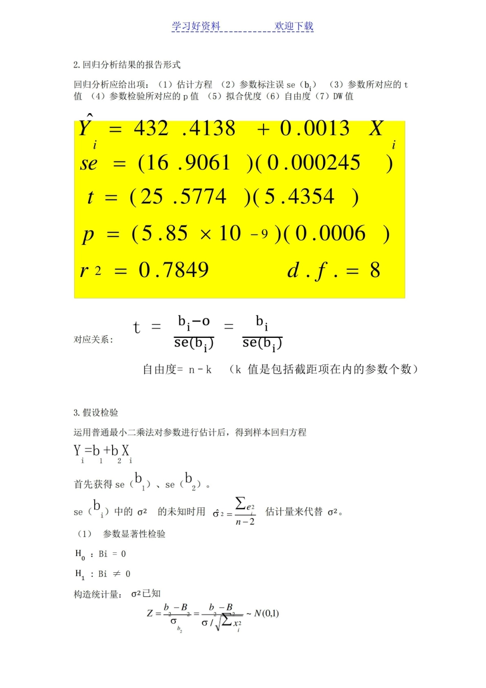 计量经济学复习笔记.pdf_第3页
