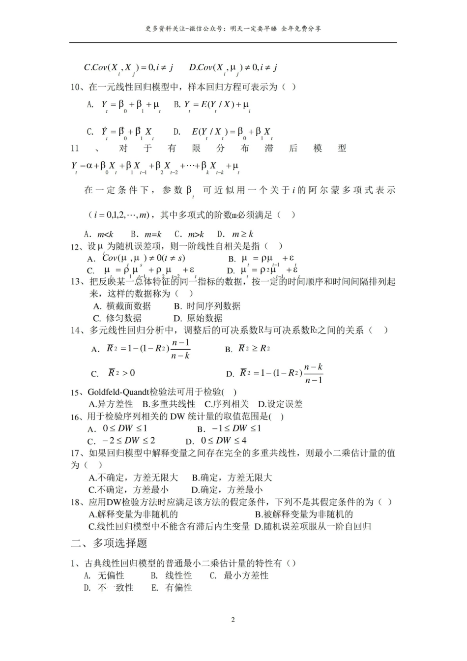 计量经济学考试题(含部分答案).pdf_第2页