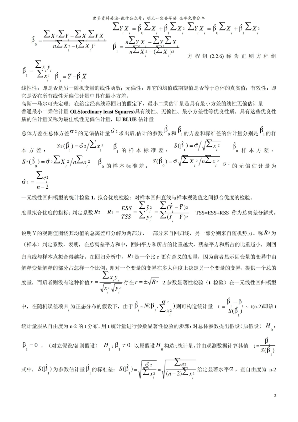 计量经济学考试重点.pdf_第2页