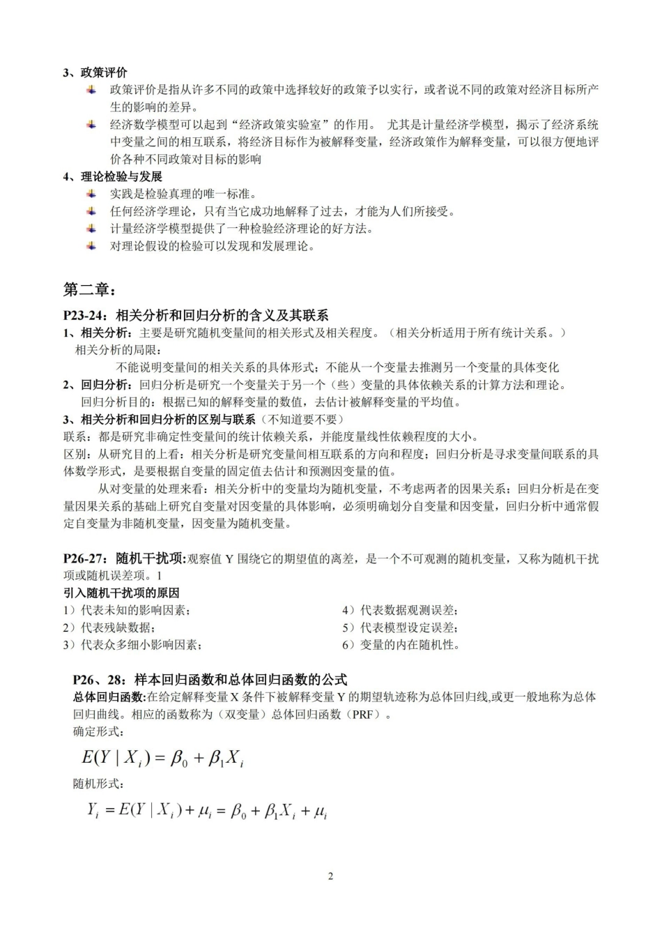 计量经济学考试重点整理.pdf_第2页