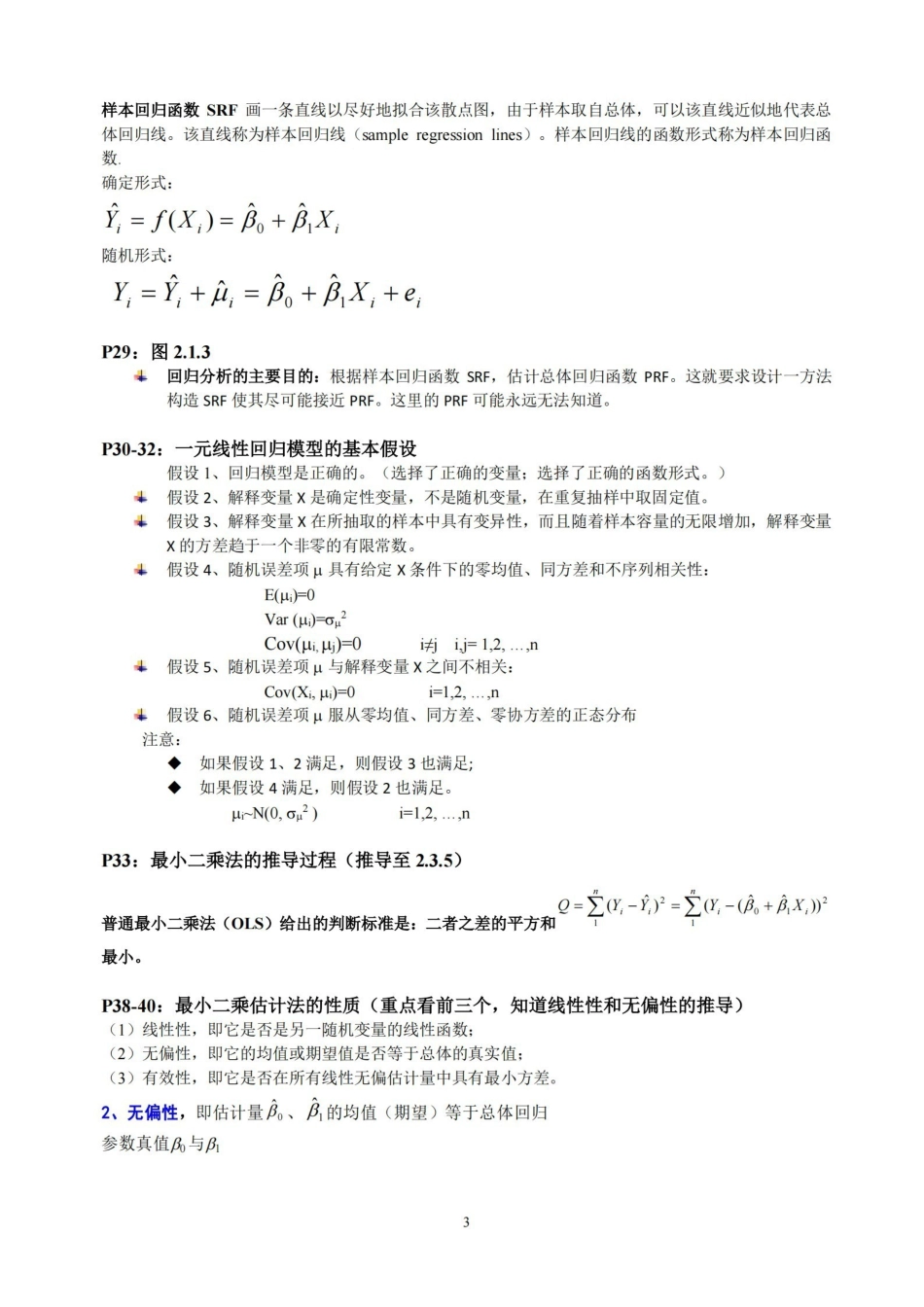 计量经济学考试重点整理.pdf_第3页