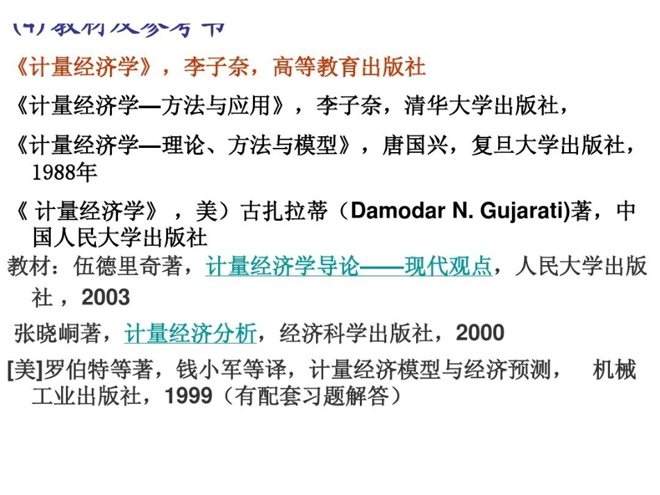 计量经济学课件.pdf_第3页