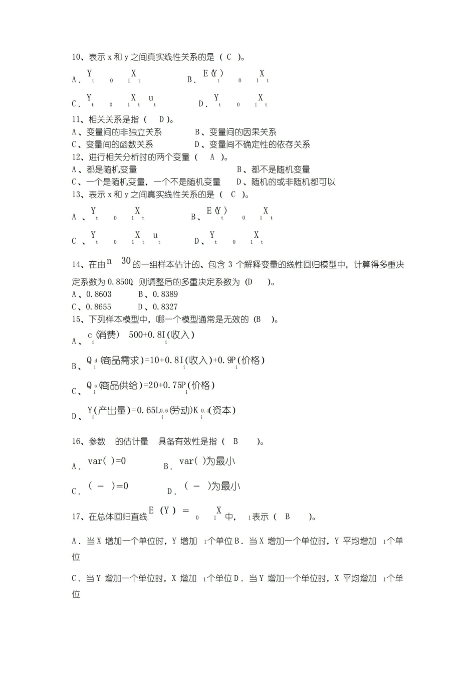 计量经济学期末考试试题库含答案.pdf_第2页