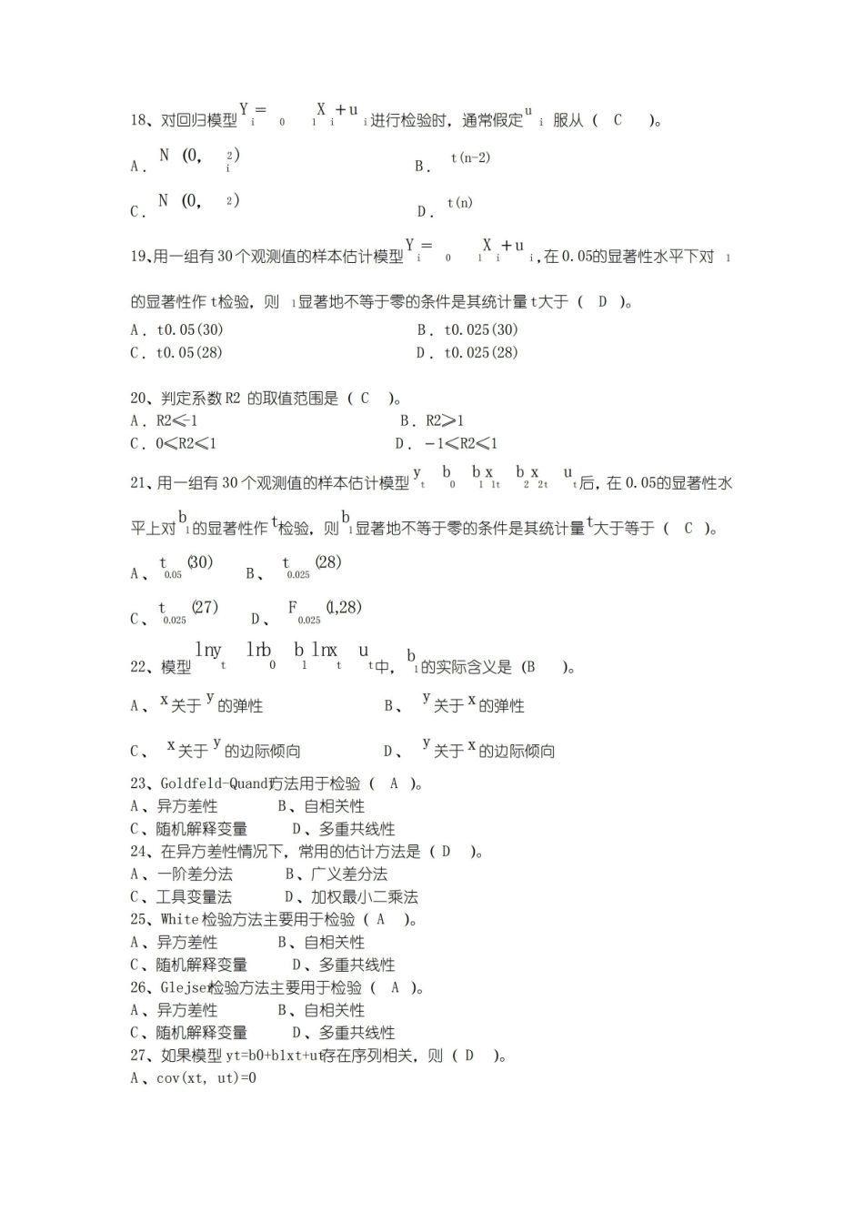 计量经济学期末考试试题库含答案.pdf_第3页