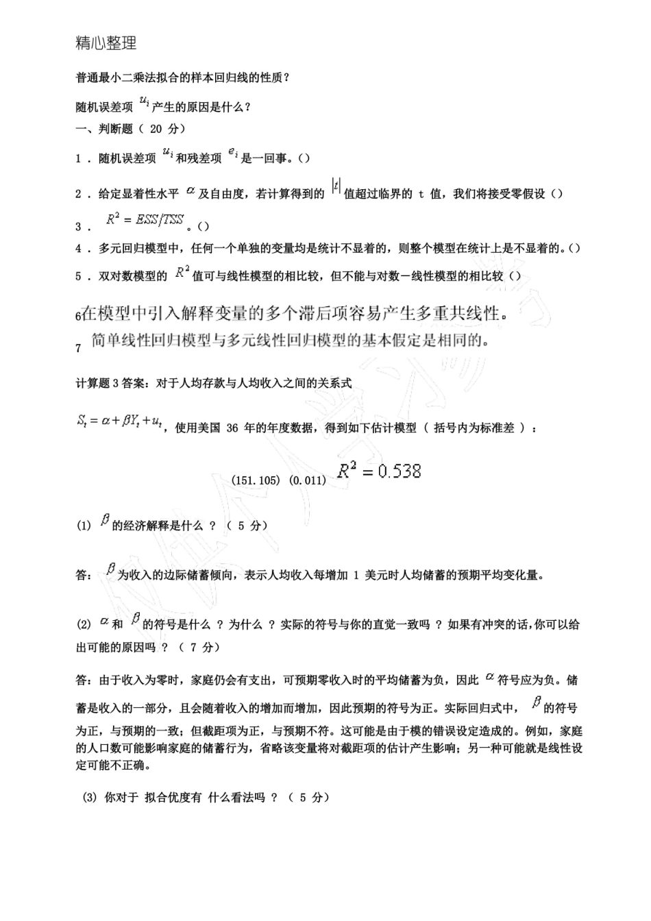 计量经济学习题及答案.pdf_第3页