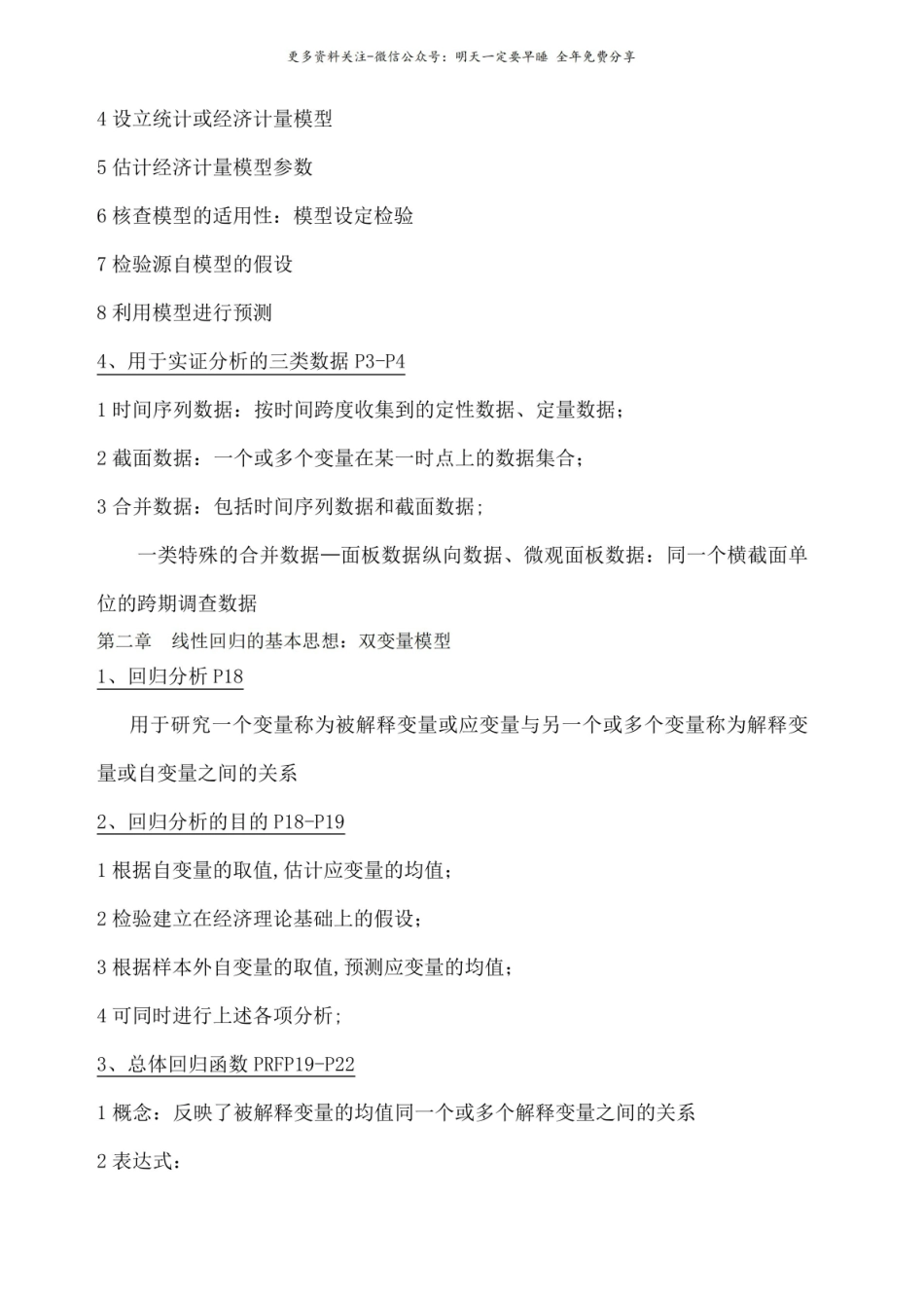 计量经济学重点.pdf_第2页