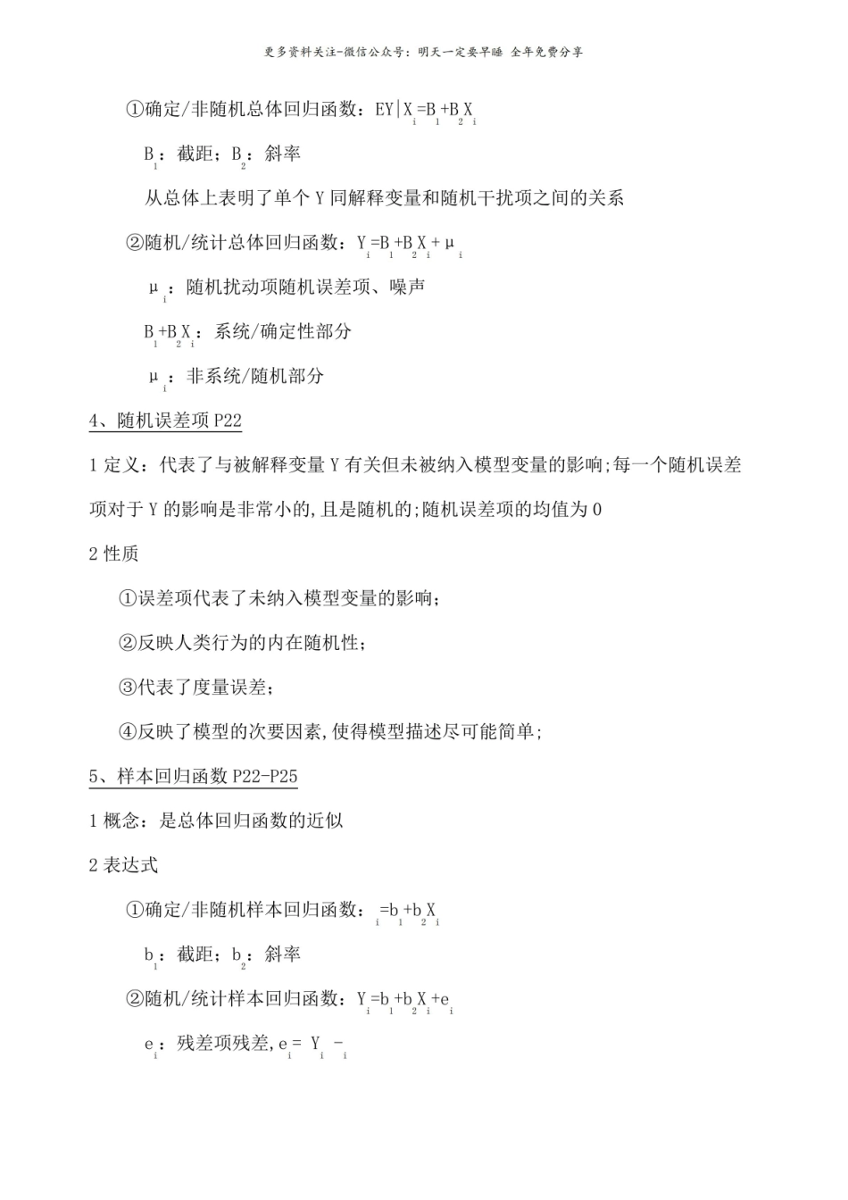 计量经济学重点.pdf_第3页