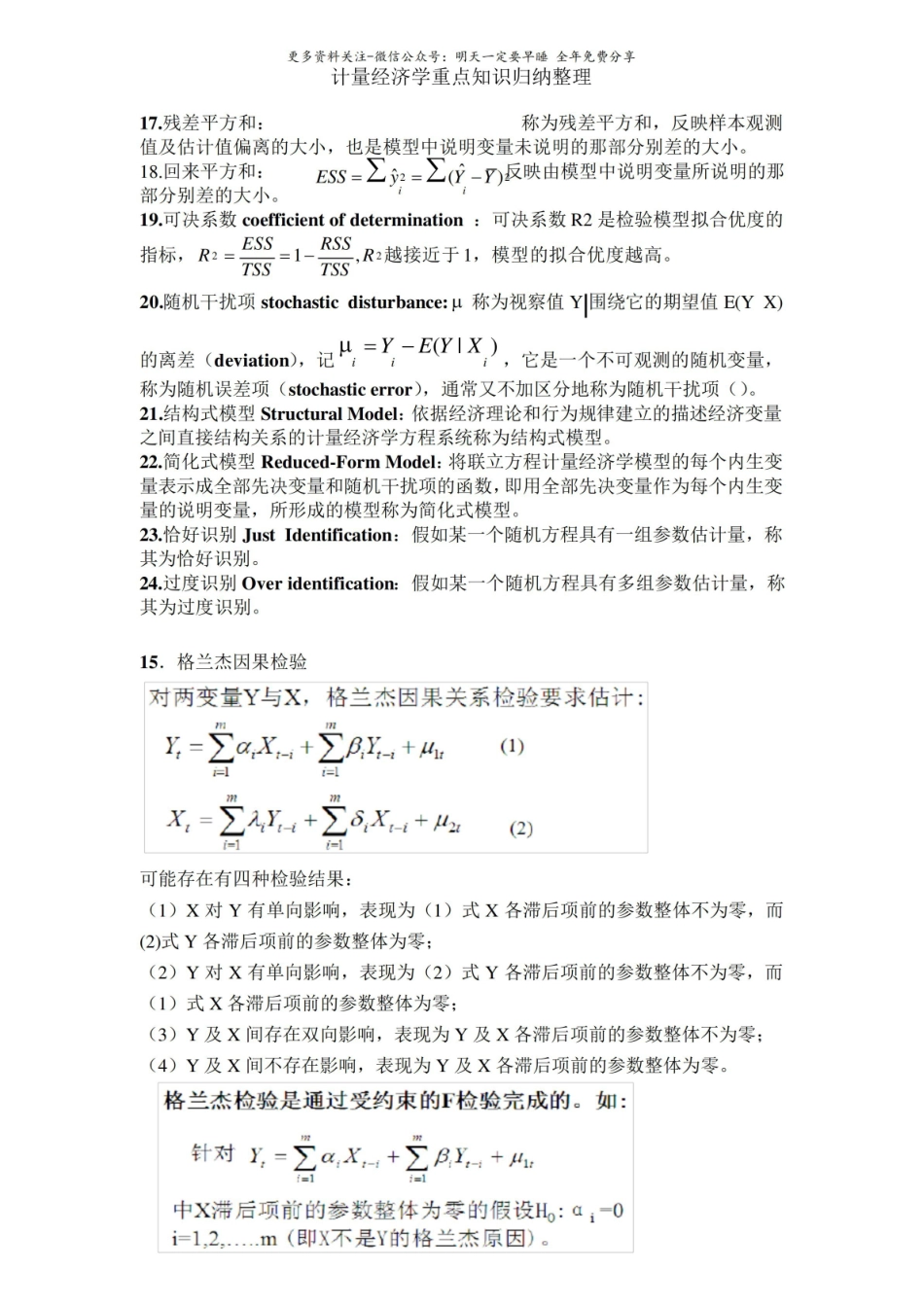 计量经济学重点知识归纳整理.pdf_第2页