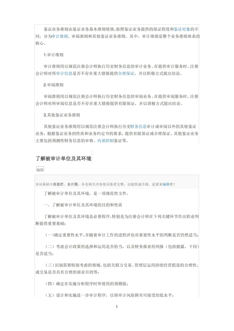 计量审计学各知识点.pdf_第1页