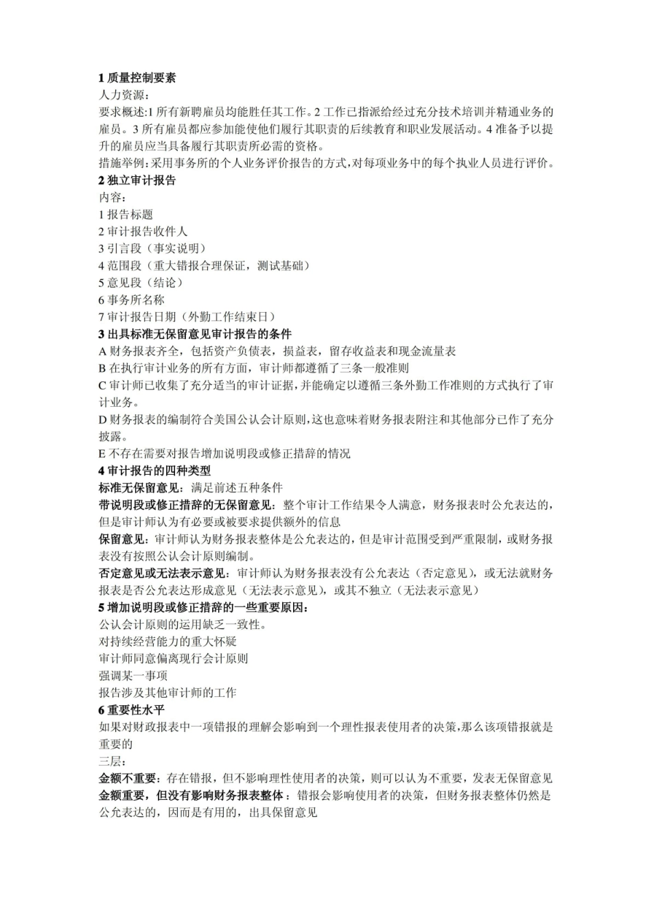 计量审计学期末重点重点经典例题及其答案.pdf_第1页