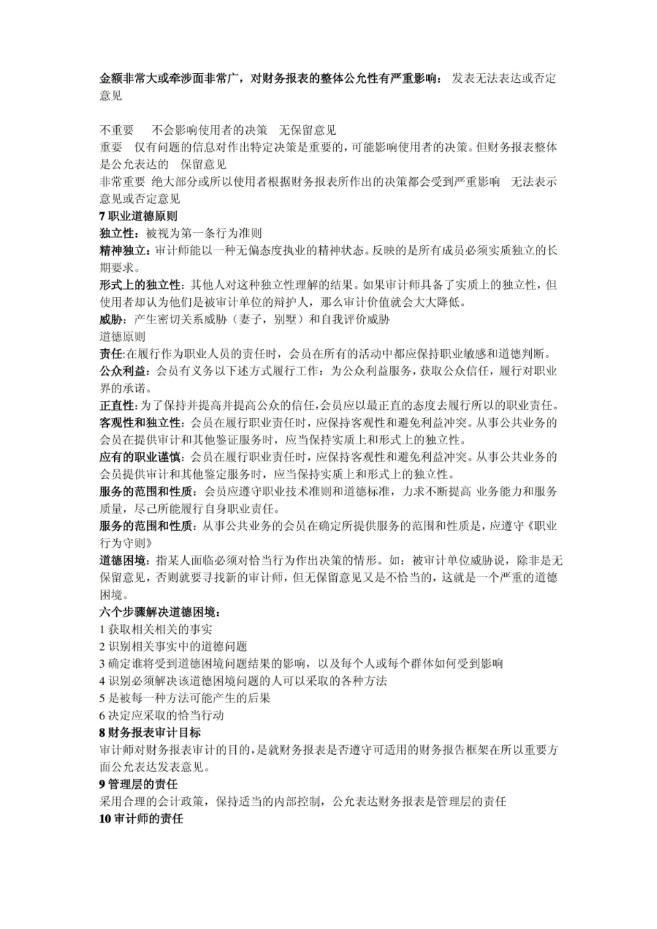 计量审计学期末重点重点经典例题及其答案.pdf_第2页