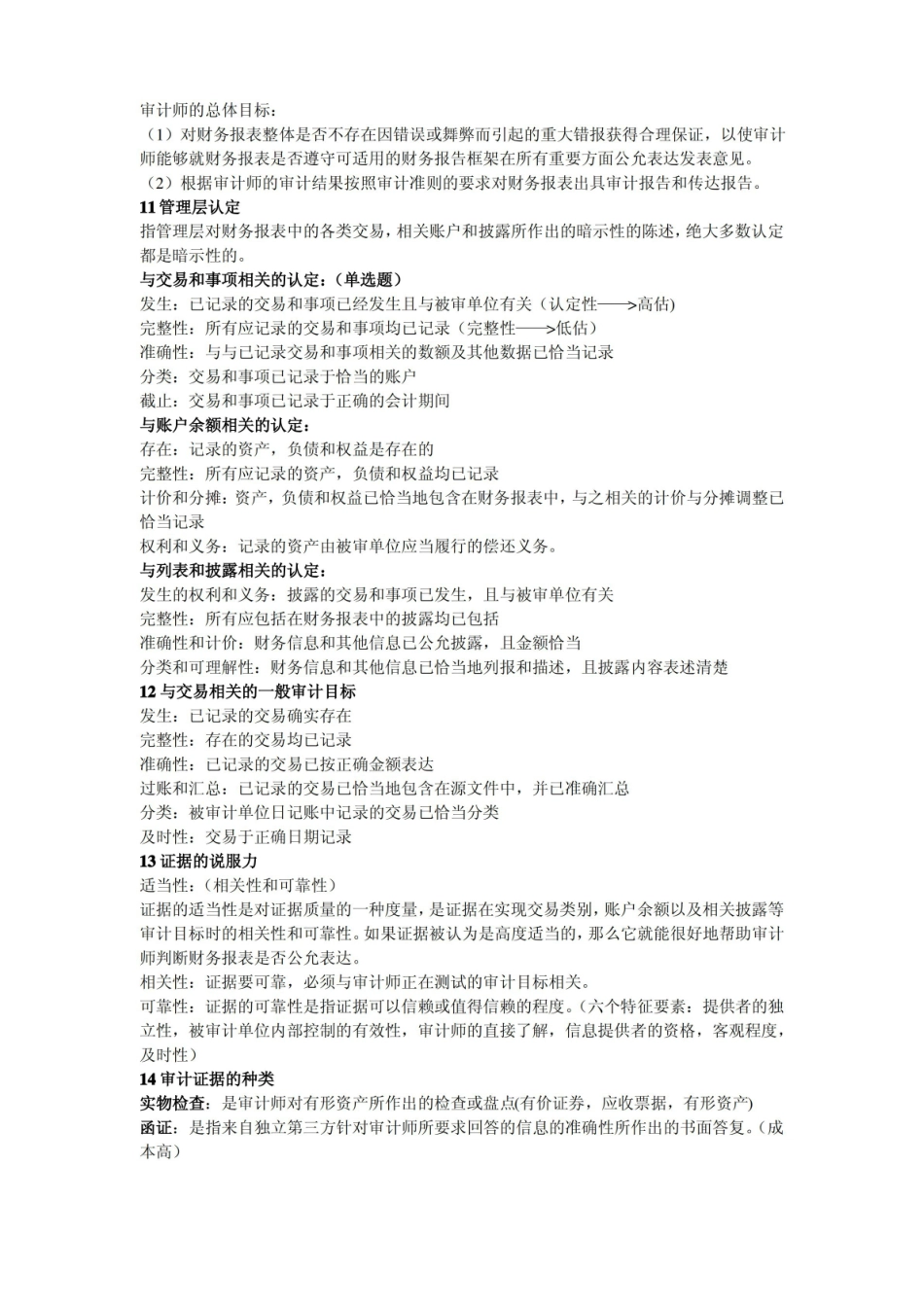 计量审计学期末重点重点经典例题及其答案.pdf_第3页