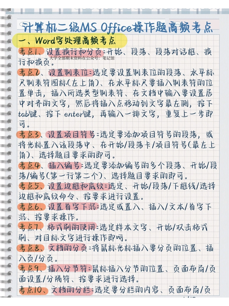 计算机MS office操作题考点.pdf_第2页